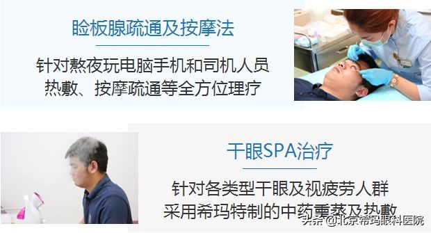 眼干来滴眼药水？年轻人，这些治疗方式比滴眼药水好使多了