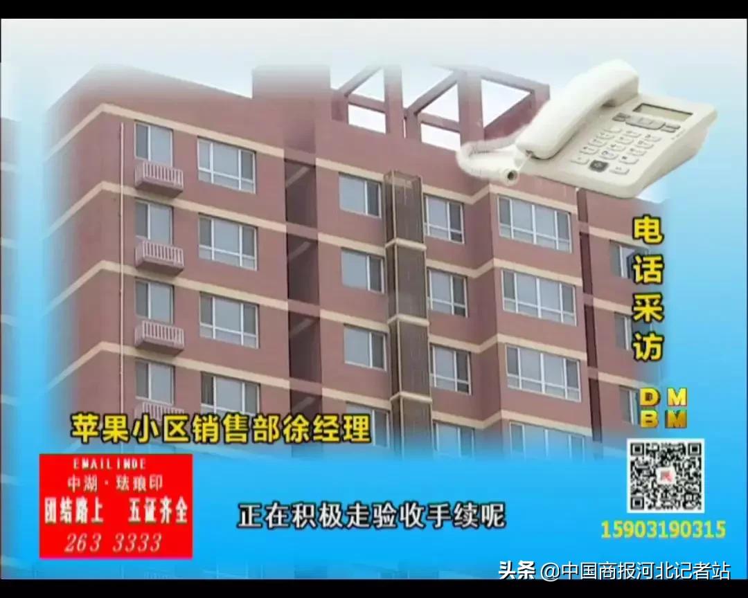 邢台县苹果小区买了三年的商品房成了保障房？