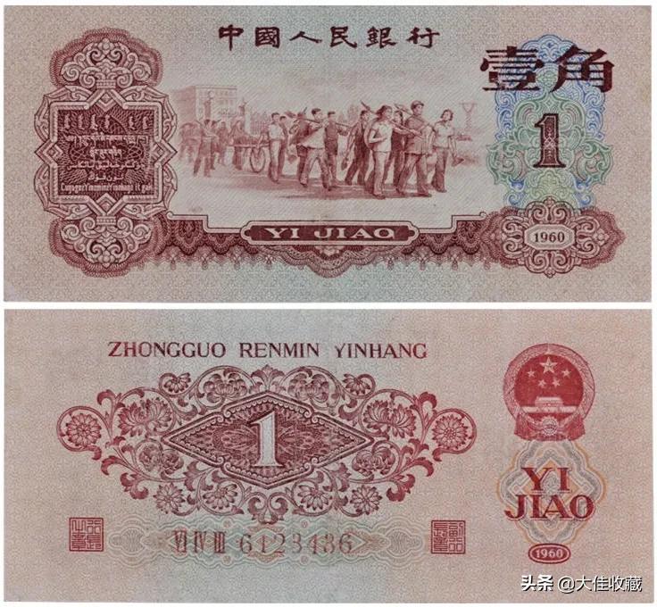 第三套人民币一角共几个版别,第三套人民币一角版别哪个值钱