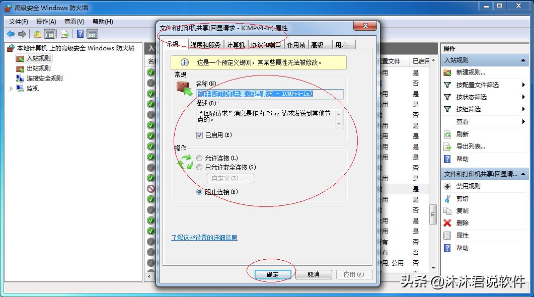 windows如何使用防火墙阻止联网,windows7防火墙拦截