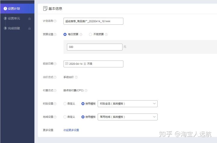 新店直通车智能推广还是标准推广,新品直通车是开标准还是智能推广