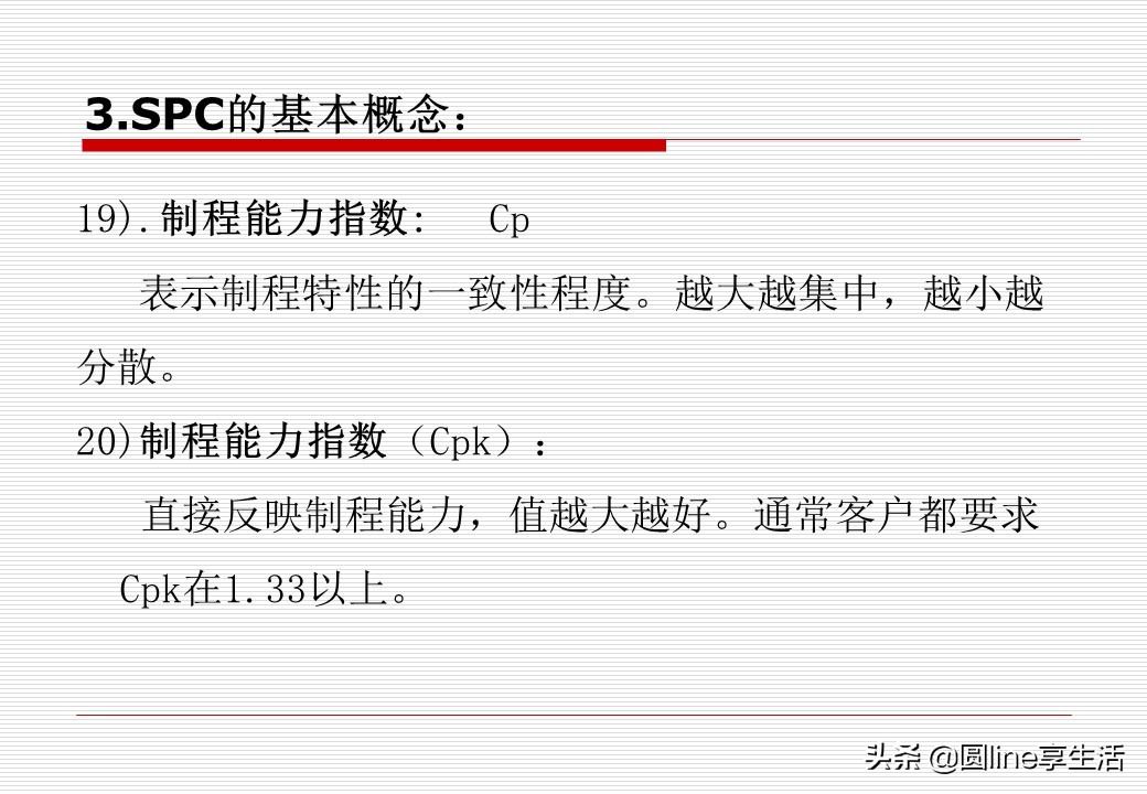 spc讲义,spc教程入门