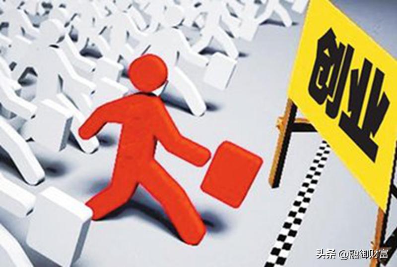 融御财富:创业者该如何创业赚钱,这3技巧学起来