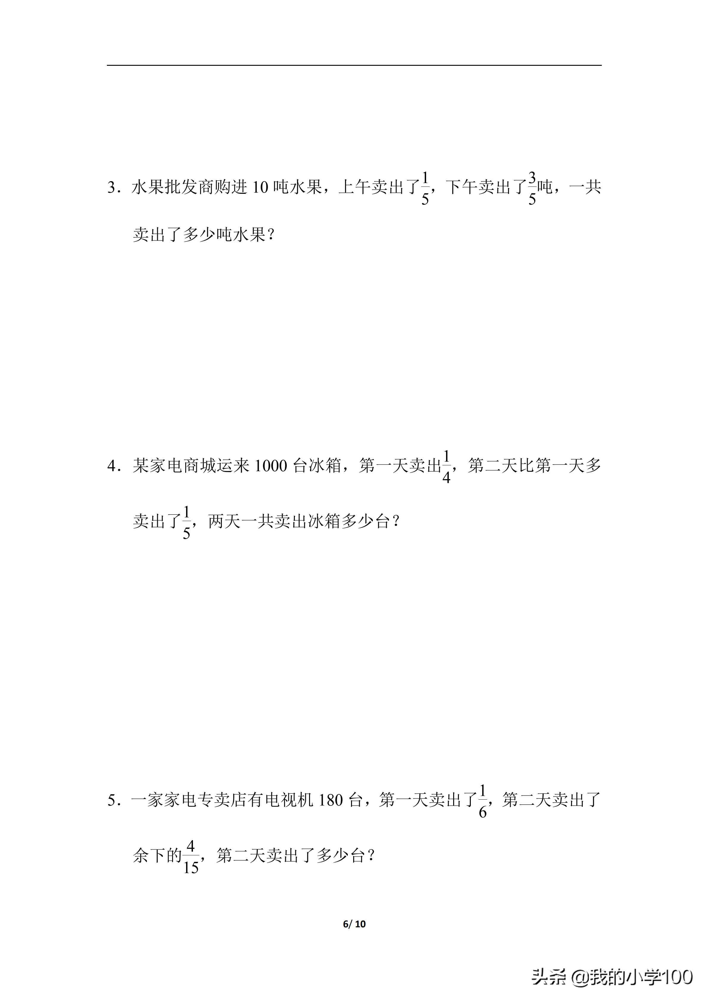 六年级上册数学测试卷含答案,学霸六年级上册数学
