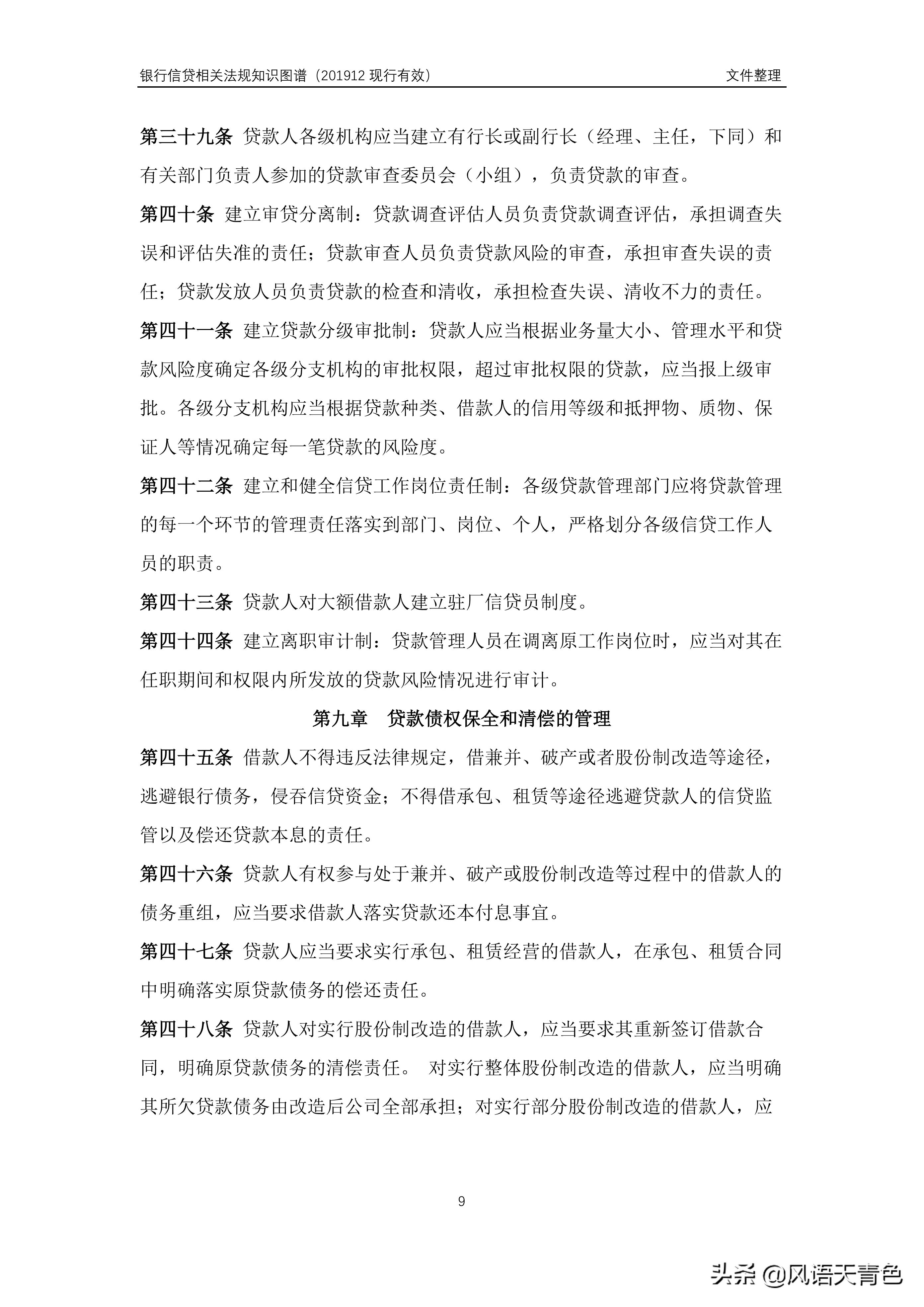 贷款通则2017完整版,贷款通则2015全文