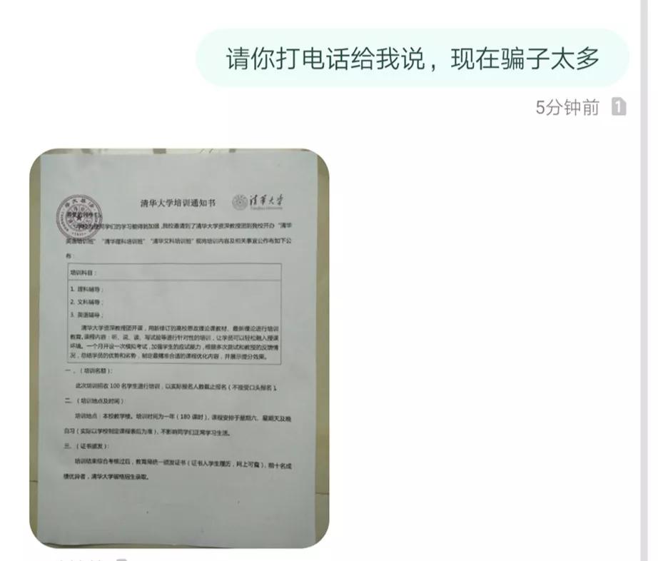 扩散！贵阳有家长收到“清华培训通知”，这里面有猫腻…