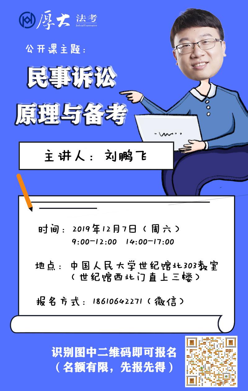 千呼万唤“飞”出来，刘鹏飞老师可算来北京讲公开课啦