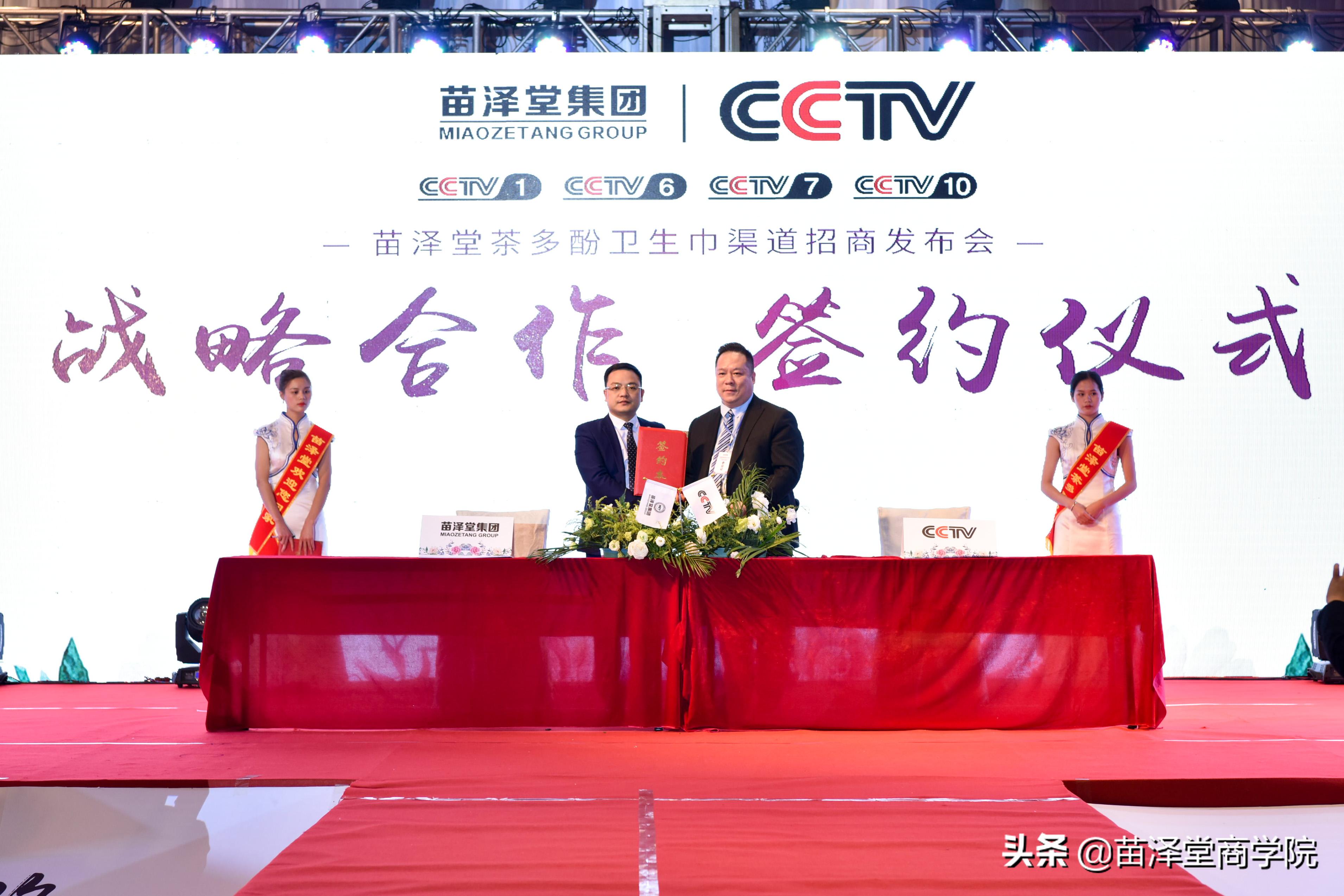 号外号外!!苗泽堂茶多酚卫生巾上央视广告啦