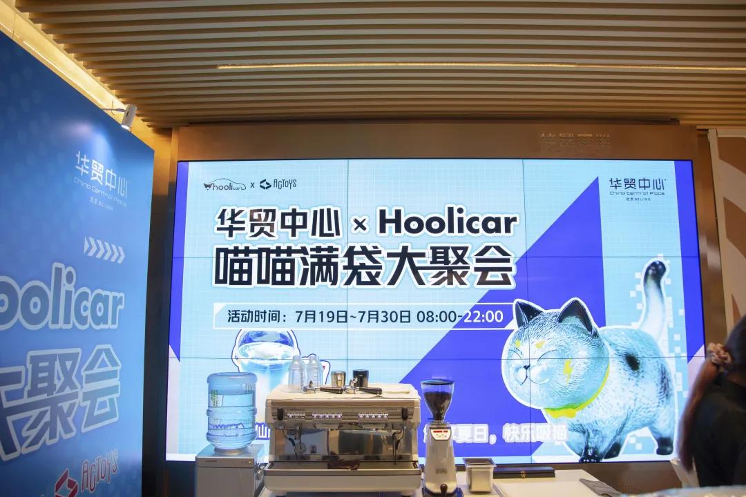 打卡圣地|华贸中心XHoolicar“喵喵满袋大聚会”