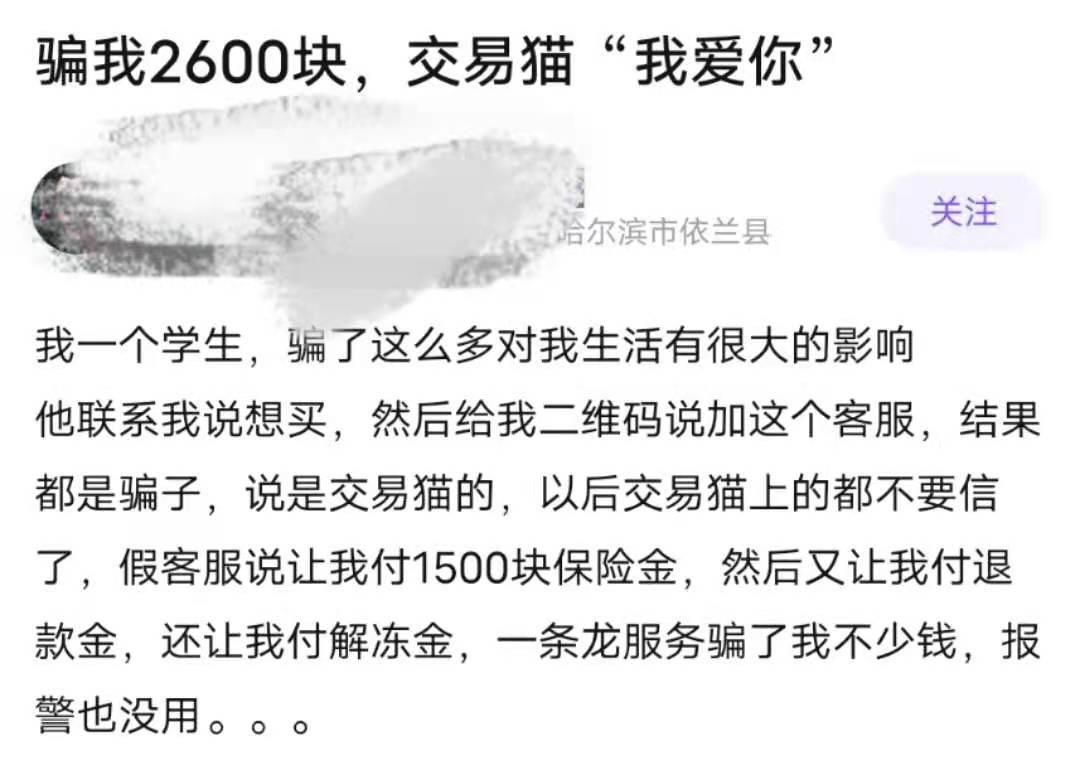 儿童游戏账号被骗,交易猫游戏平台会被骗吗