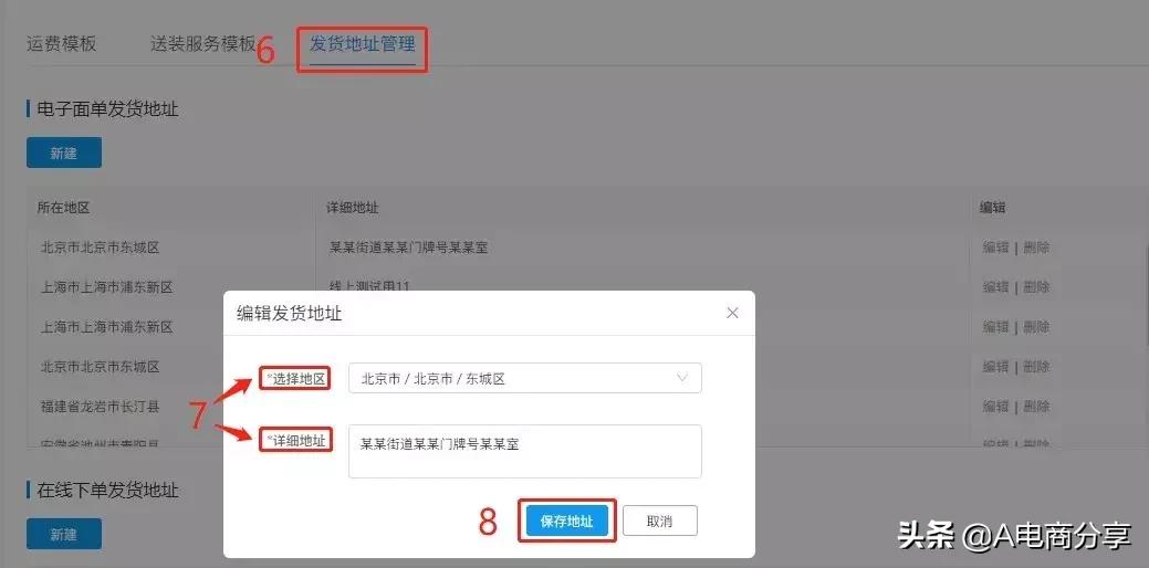 拼多多后台打印快递单教程,拼多多开通电子面单有什么利与弊