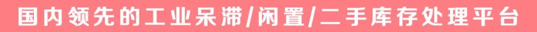 盘点国内十大闲置工业设备交易平台「蜡肉云」