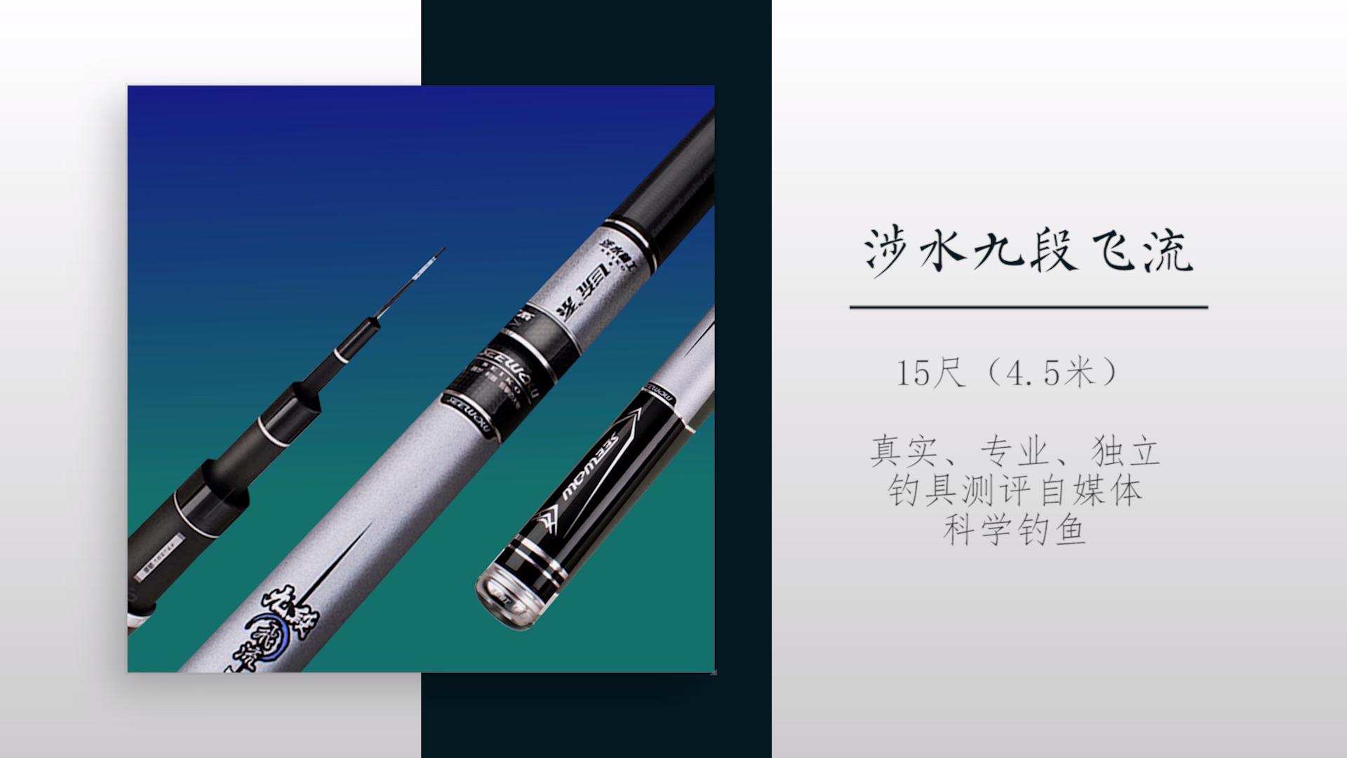 化氏湛卢旗舰三代鱼竿,涉水精工九段飞流鱼竿怎么样