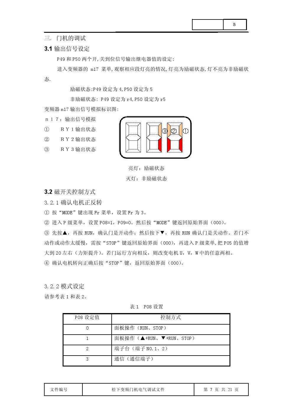 松下门电机调试,松下变频门机参数设置