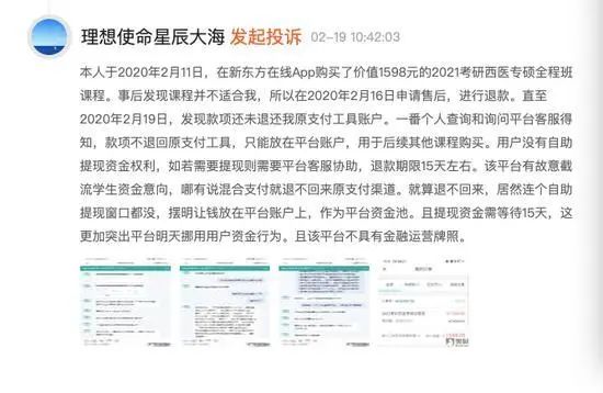 退费骗局被骗了要走司法程序,新东方在线教育退费