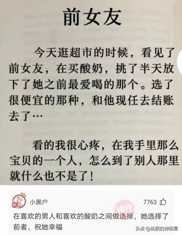“女友的爸爸让我二选一，看到网友的神评，我果断出击！”哈哈哈