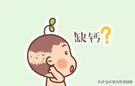 孩子缺钙是妈妈补好还是孩子补好,是什么原因会导致宝宝缺钙