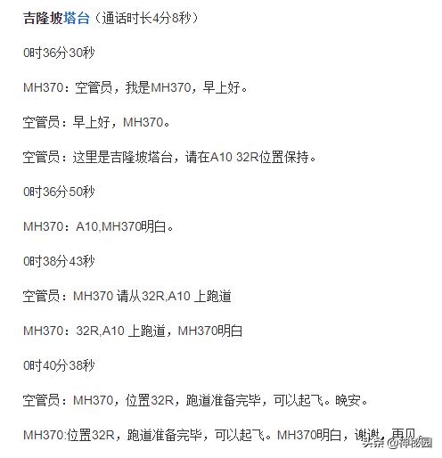 马航mh370航班真实故事,马航mh370上的真实故事