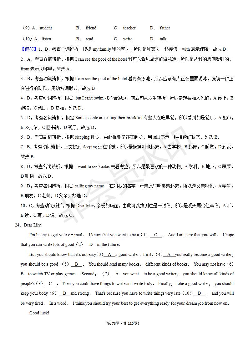 安徽中考英语完形填空解题技巧,中考英语完形填空50篇