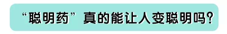 吃了妈妈给的“聪明药”，最后却被送去了戒毒所……