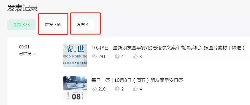 公众号群发和发表有什么区别,公众号的群发和发表有什么区别吗