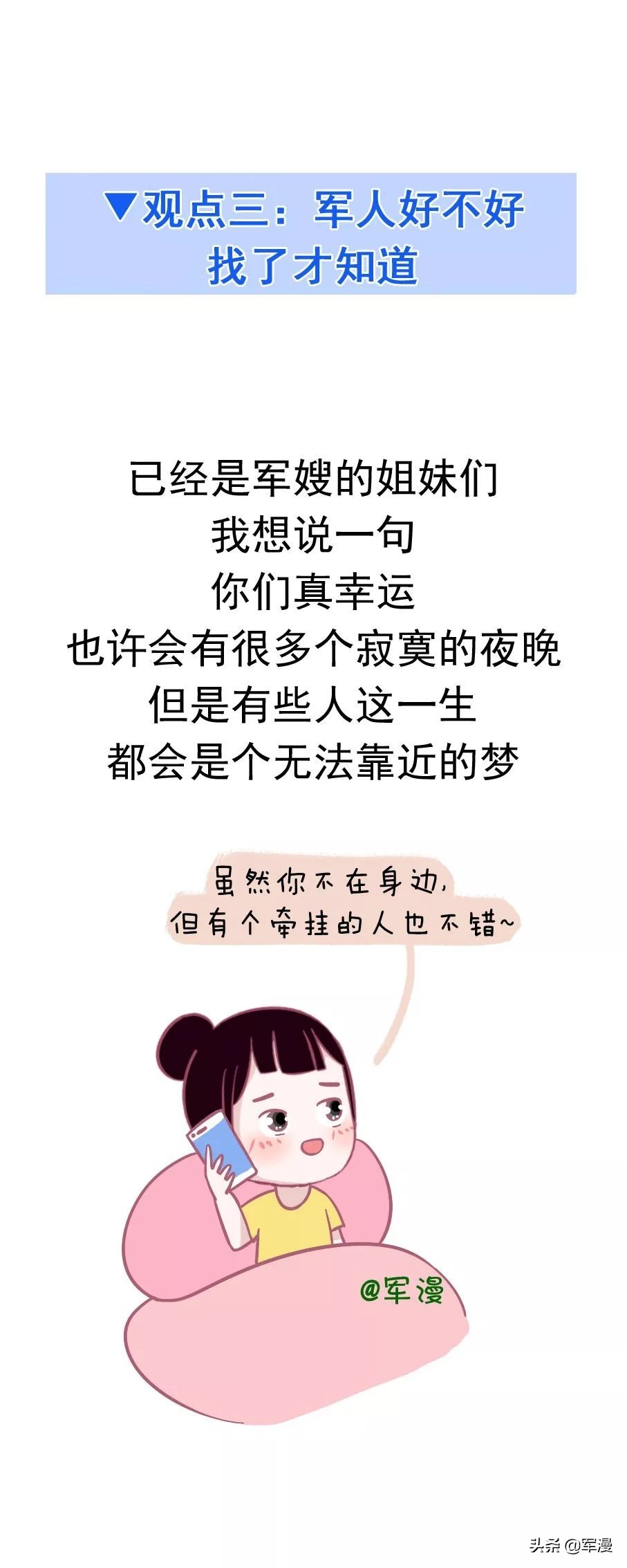 找个军人当老公好不好,如何找个军人老公