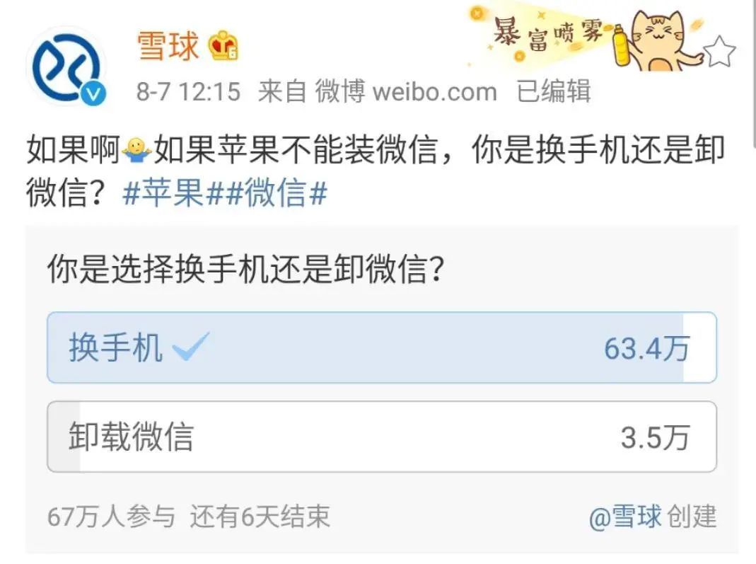 如果苹果不能装微信，你是换手机还是卸微信？