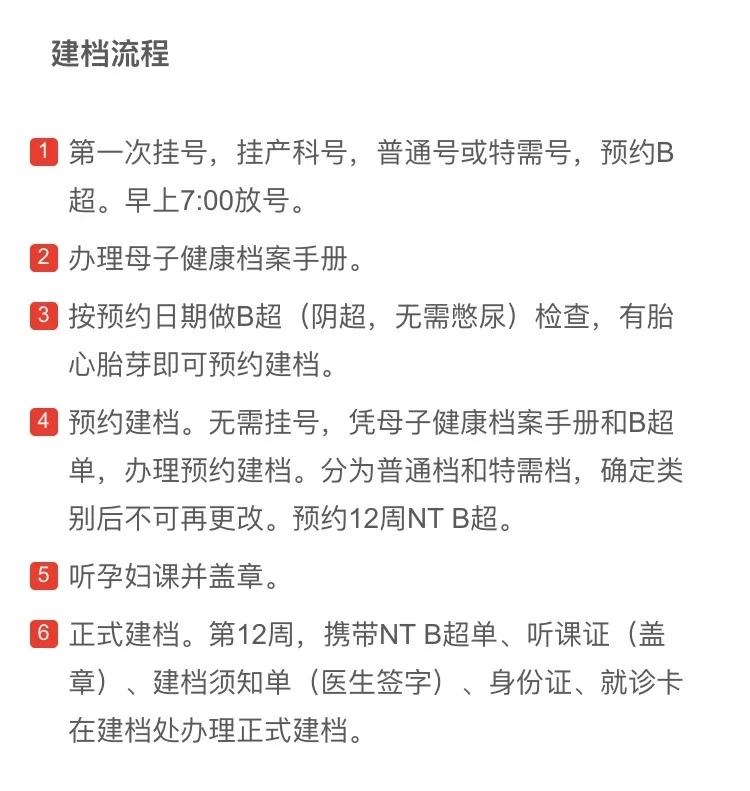 北京建档流程需要居住证吗,北京建档教程全过程