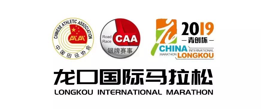 2019龙口国际马拉松,2019年龙口国际马拉松