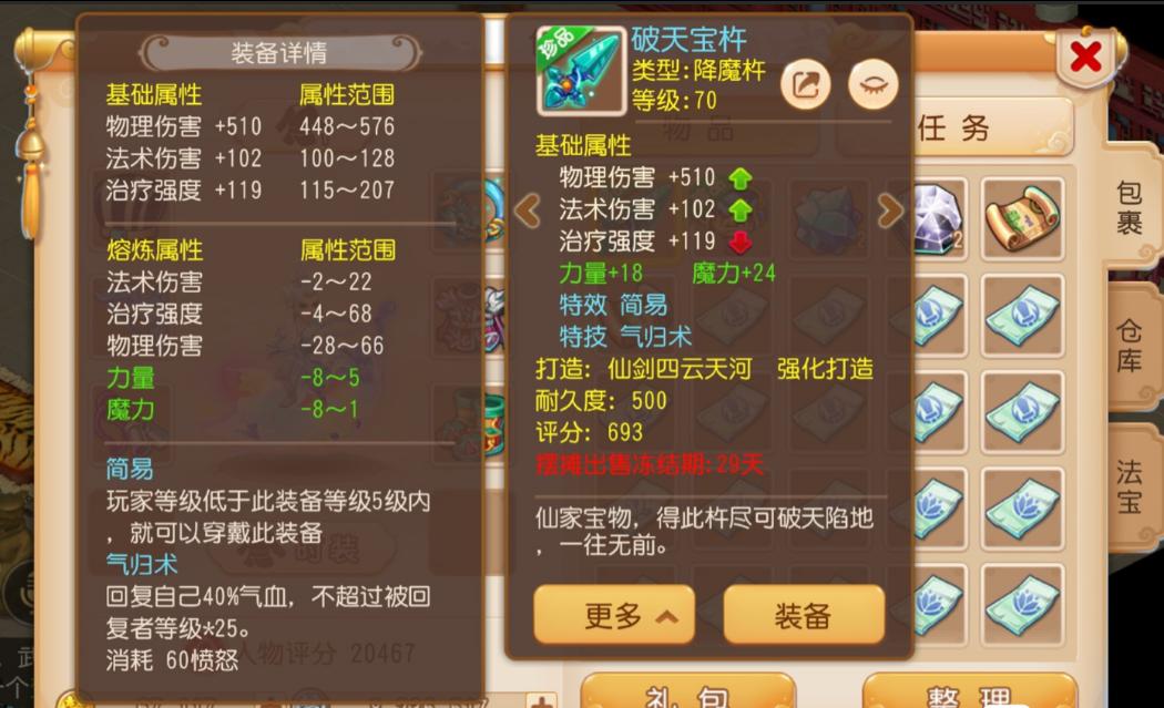 梦幻西游手游捡漏500,梦幻西游手游捡漏武器排行