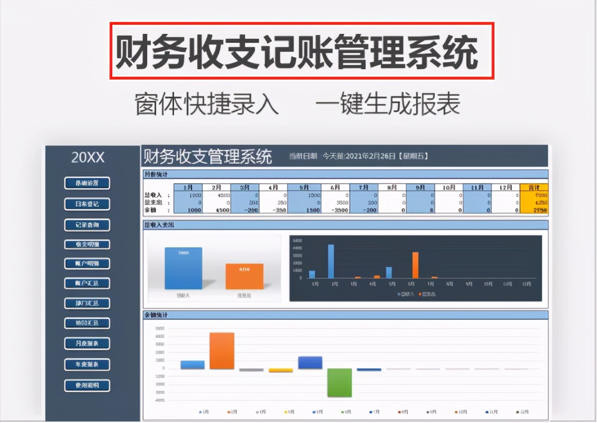 财务excel推荐,不花钱的excel财务系统