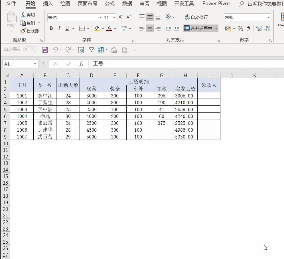 最新版excel表怎么做工资条,excel怎样做工资条视频讲解