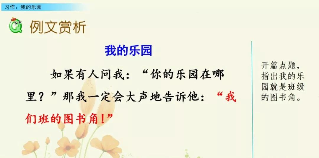 部编版四下习作我的乐园教材分析,我的乐园作文四年级400字范文院子