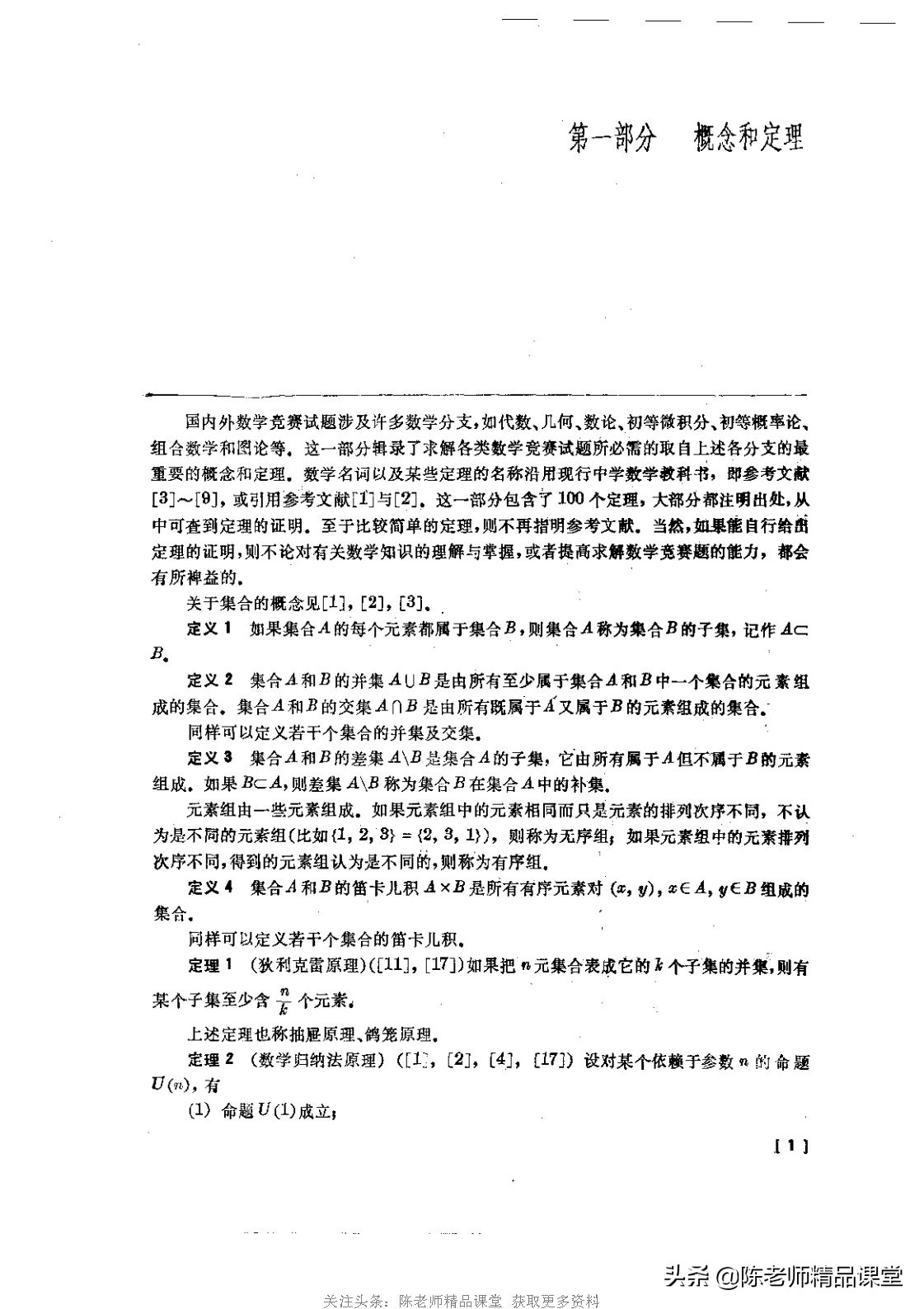 数学竞赛25个定理打印,数学竞赛各阶段书籍pdf