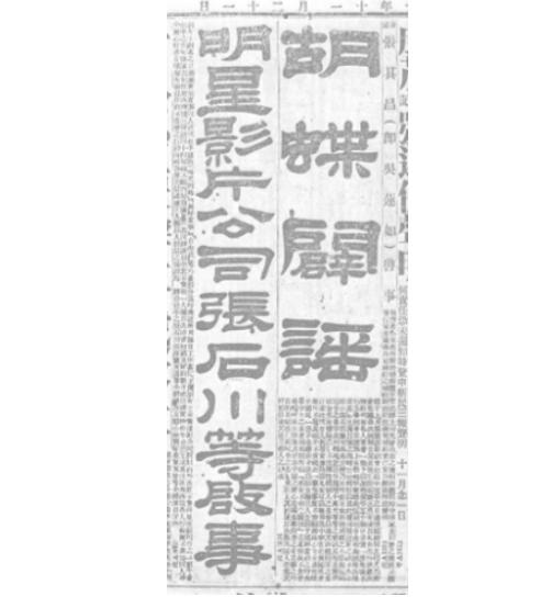 影后胡蝶的一生 (影后胡蝶最后归宿)