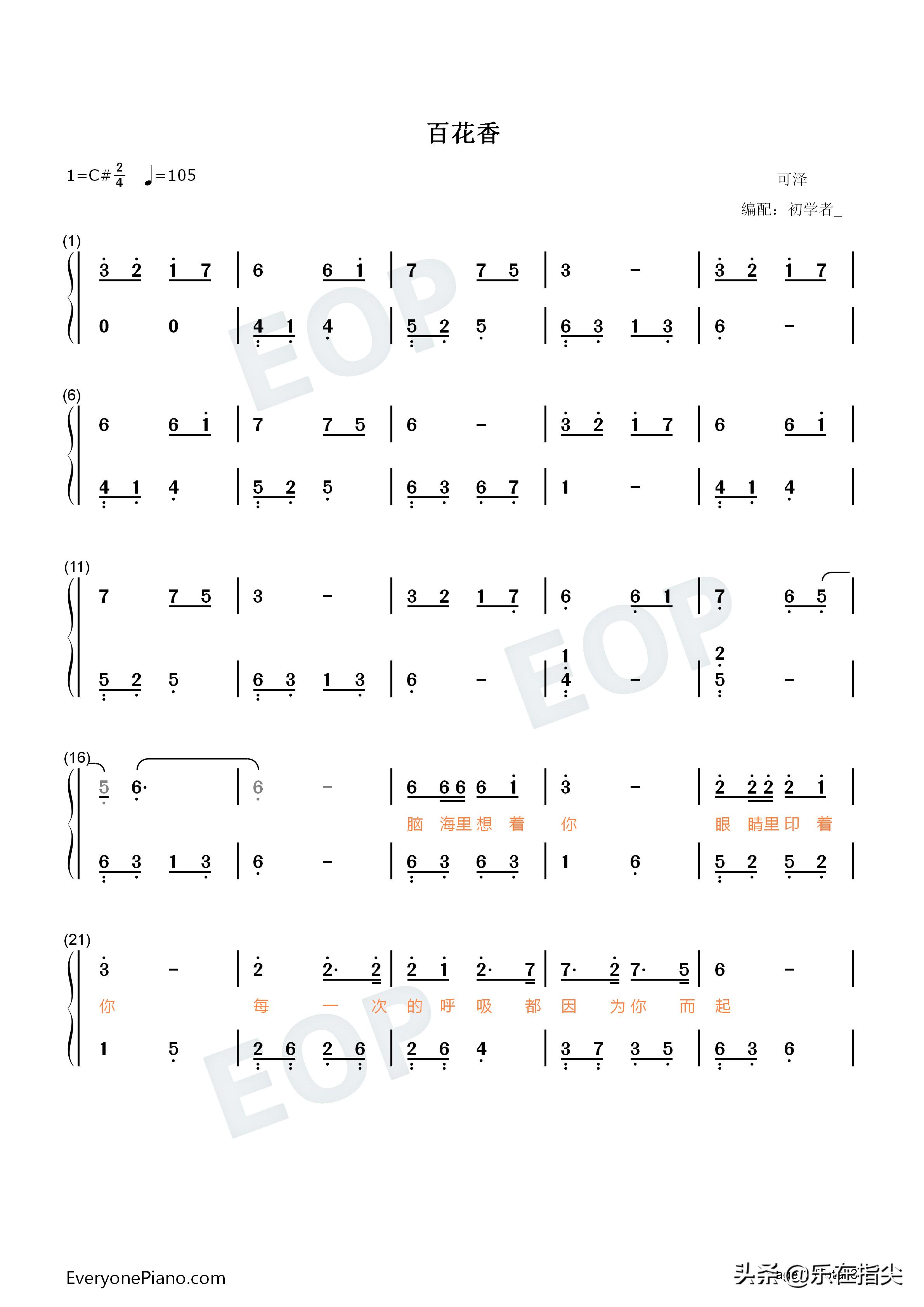 百花香钢琴简谱五线谱,百花香电脑版简谱