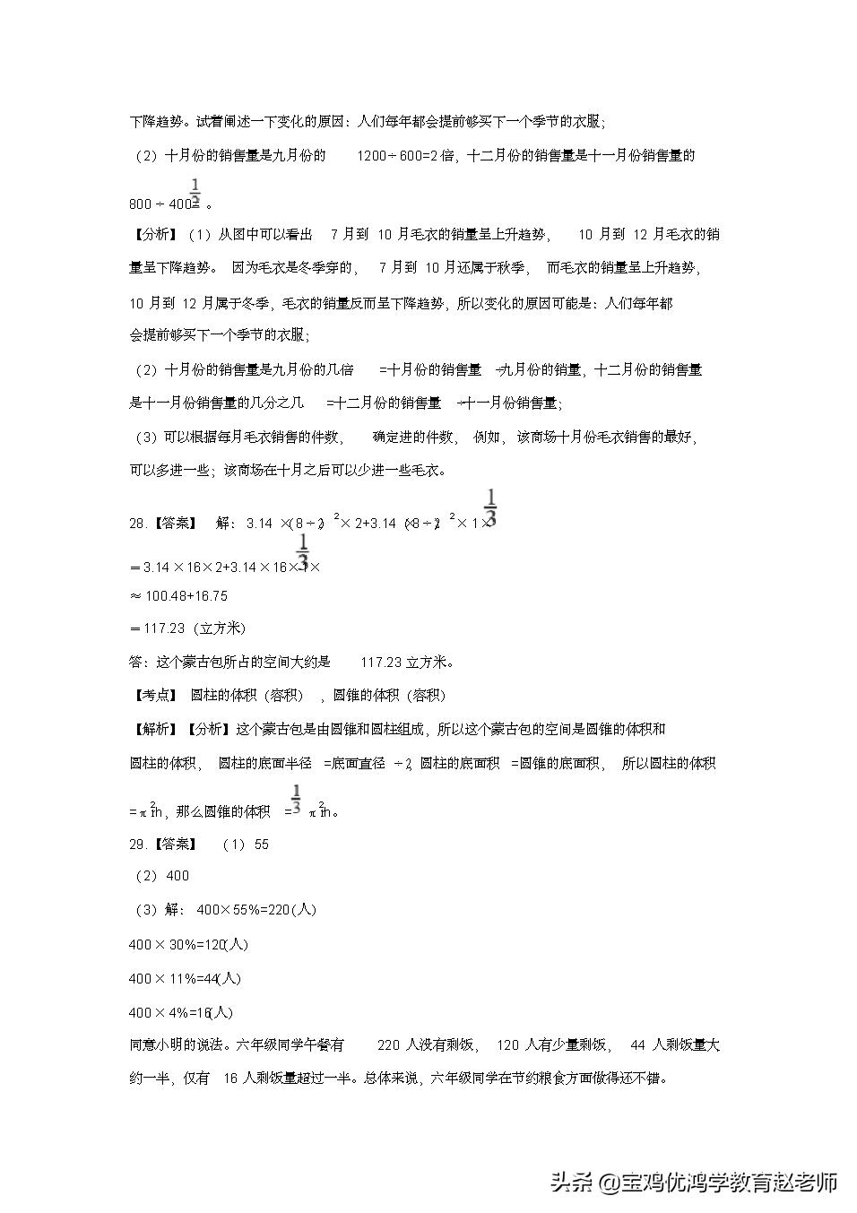 小学六年级下册数学必考题含答案,六年级下册数学总复习小试卷答案