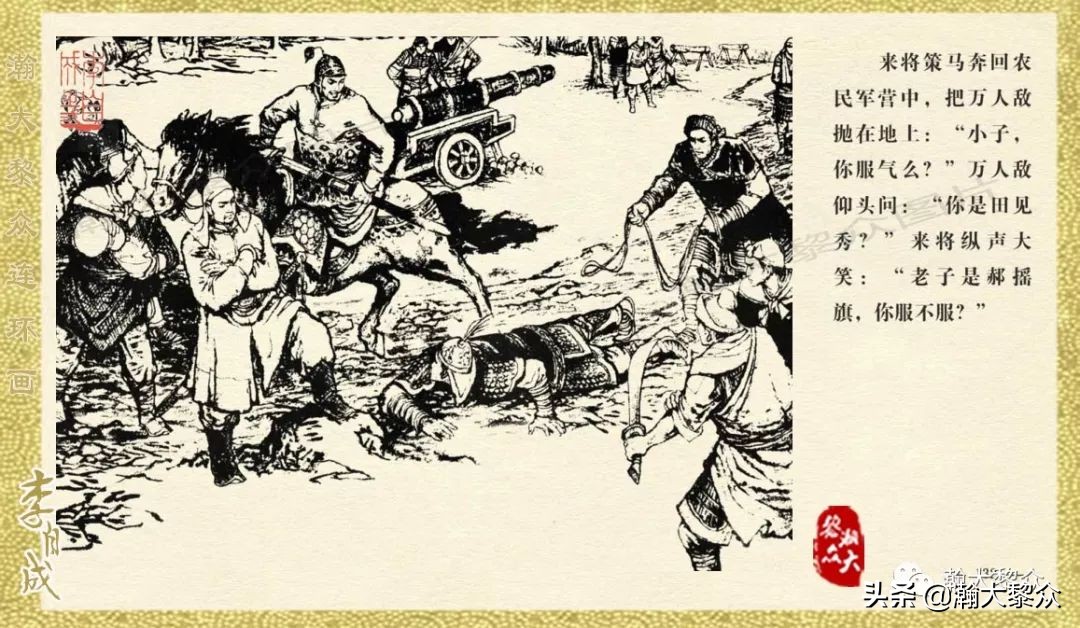 瀚大黎众连环画23集,上海版李自成连环画第1册