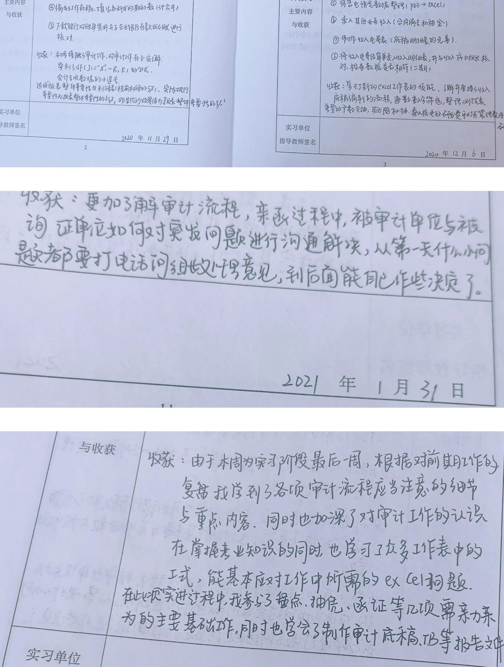 实习生去会计师事务所一般会做什么?#会计实习生#四大