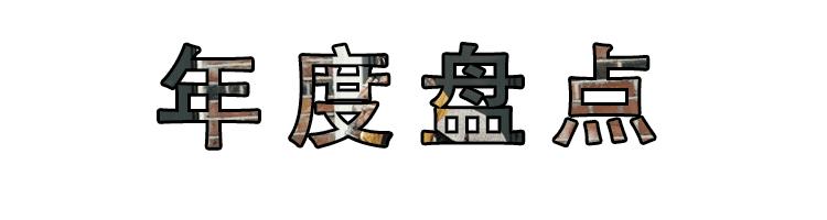 最近的时尚圈大事件,时尚圈大事件