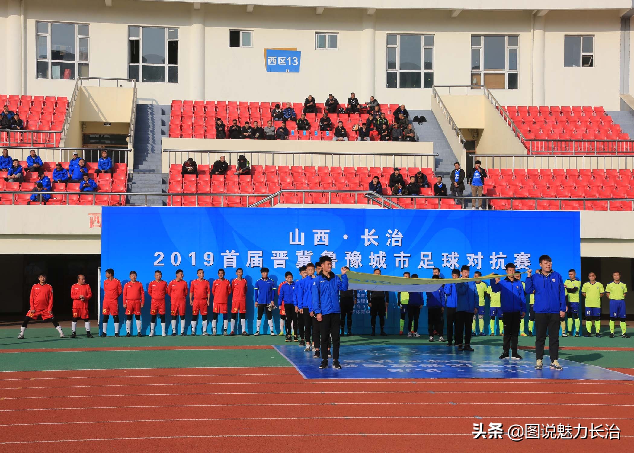 上党区足球比赛,上党区足球赛