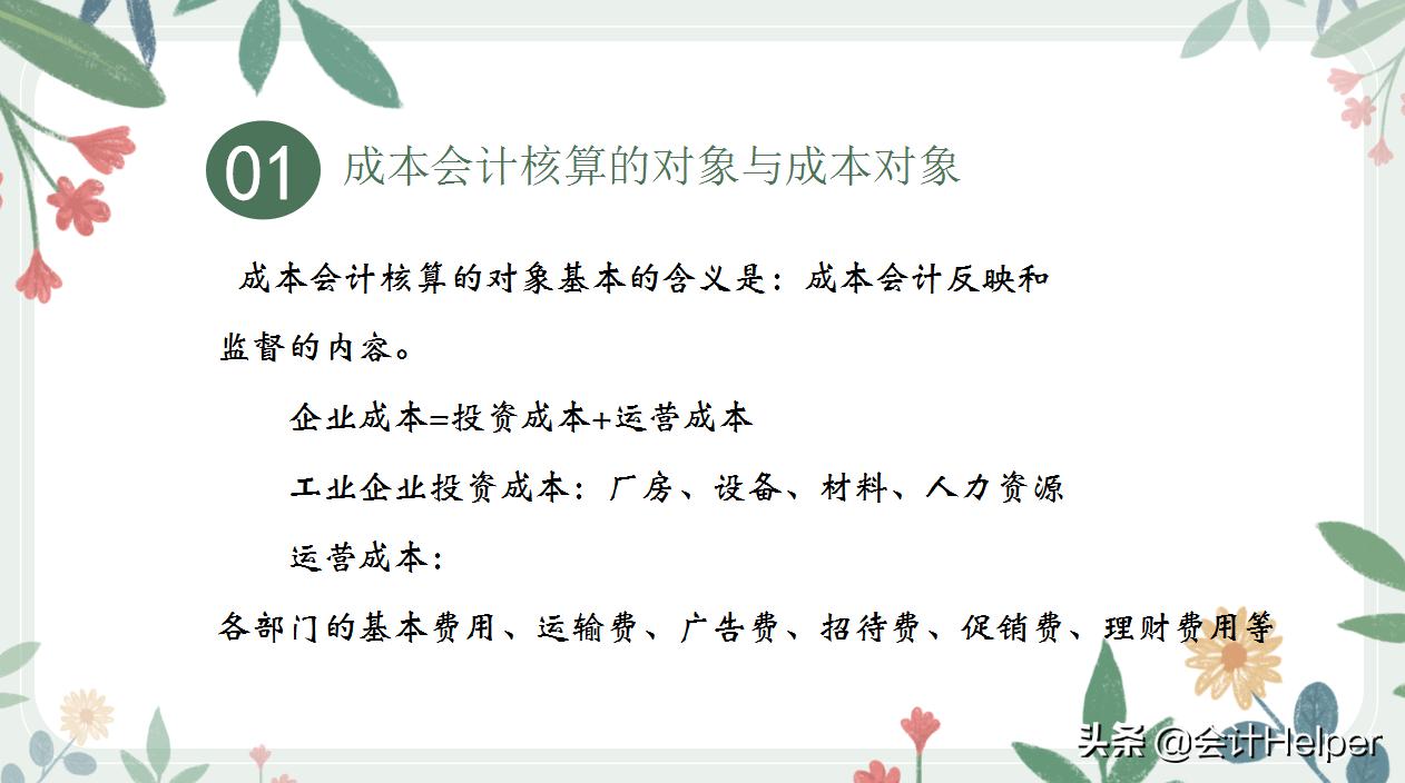 成本会计与成本核算会计,酒店成本会计核算方法和账务流程
