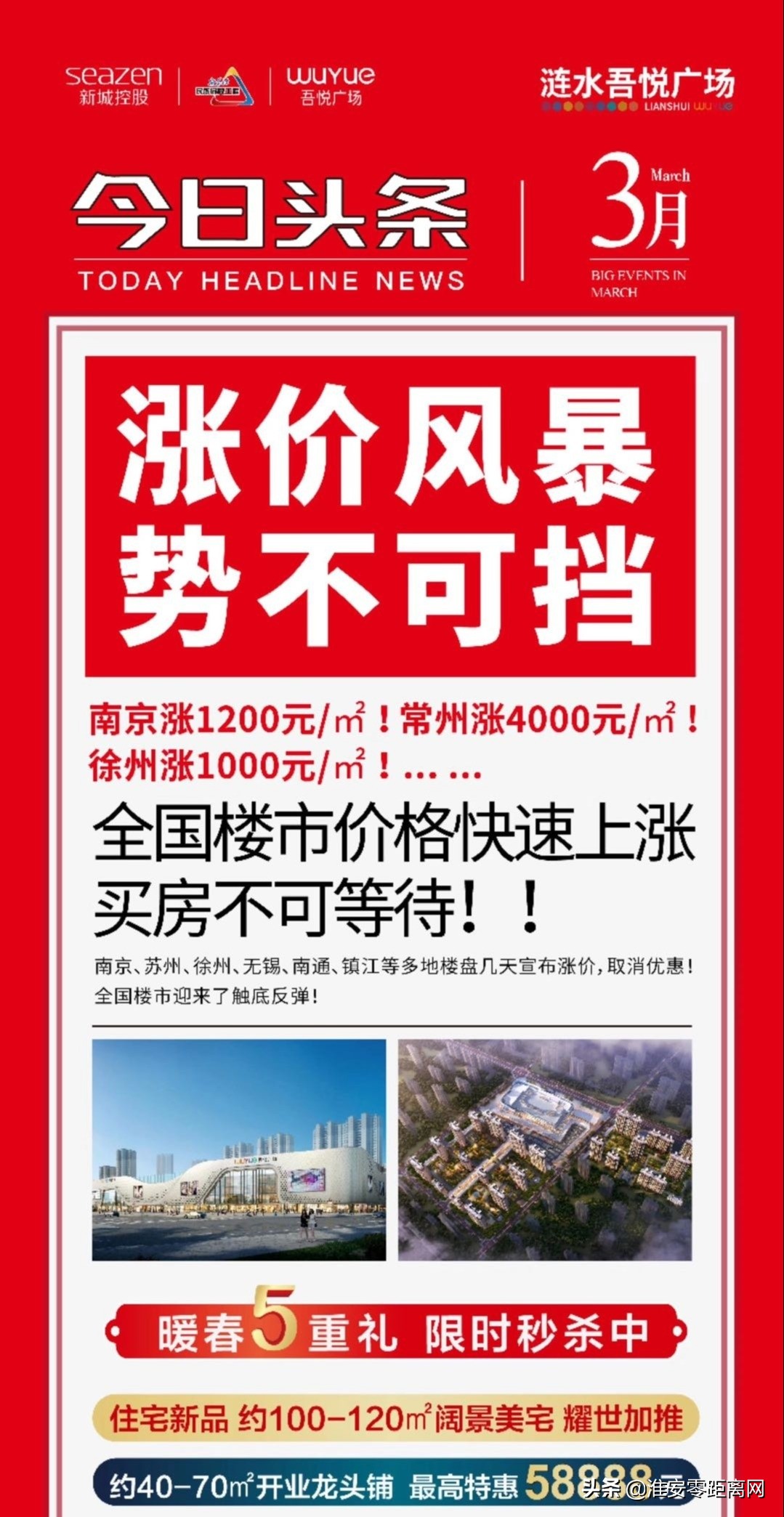 涟水吾悦广场房价最新,江苏涟水吾悦广场降价