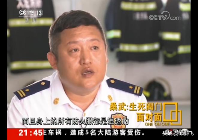 烈火英雄桑武采访全过程,烈火英雄原型桑武采访全过程