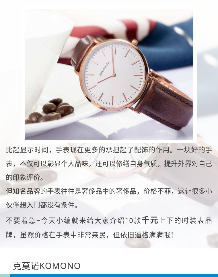 100-300元左右小众男表,1千元高级男装品牌