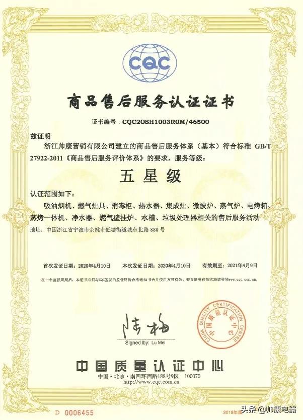 帅康品质,帅康经销商品牌授权证书