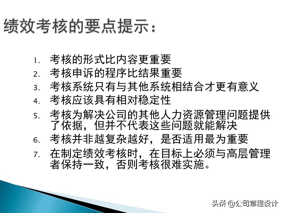 企业绩效管理ppt,中小企业绩效量化考核设计实务