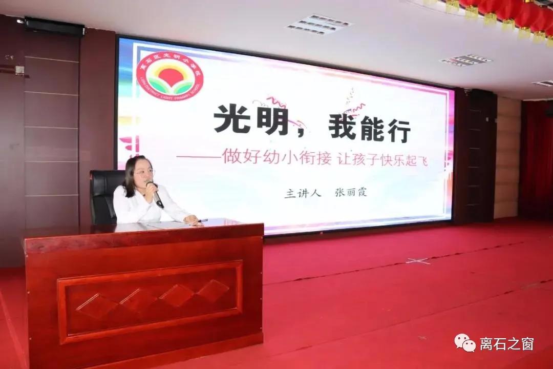 家校携手共育良才主题家长会,光明小学家长会反馈表