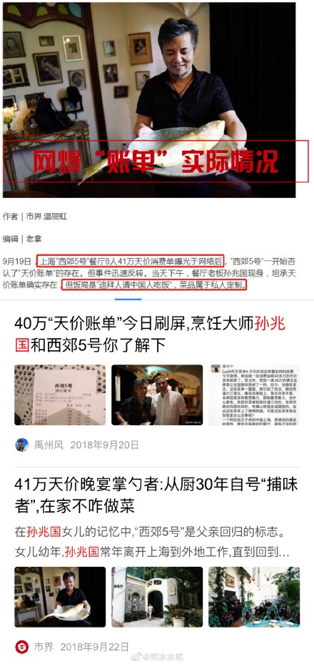 官方回应范冰冰一顿吃41万！去年迪拜王子的事儿为啥摁我头上？