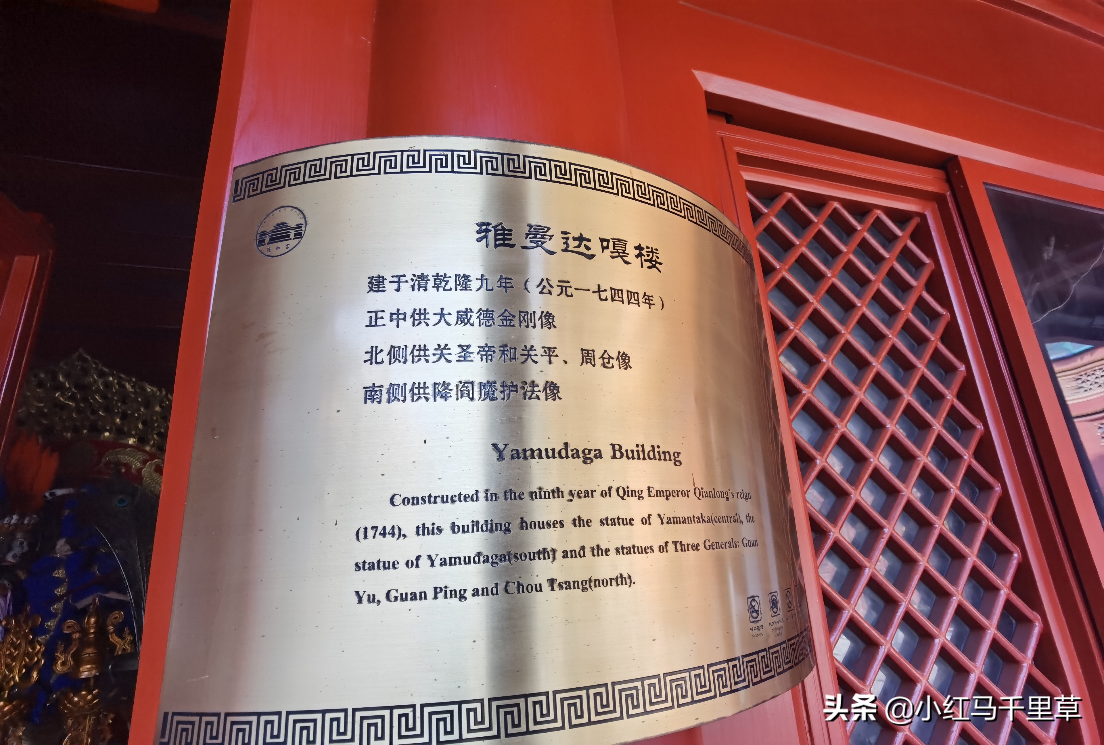 雍和宫游览记,北京行记